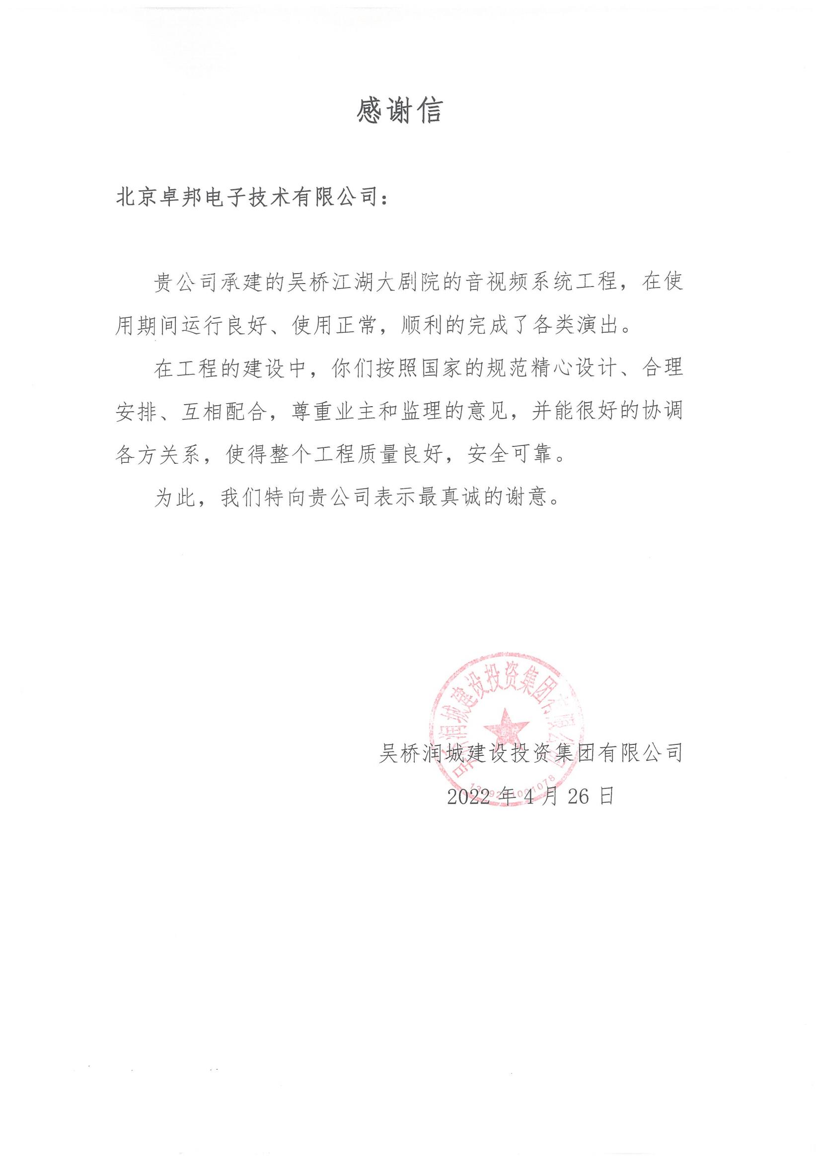 河南省第十三届运动会组委会为感谢ZOBO香蕉视频色版在运动会期间的音频扩声系统施工和保障工作表示感谢