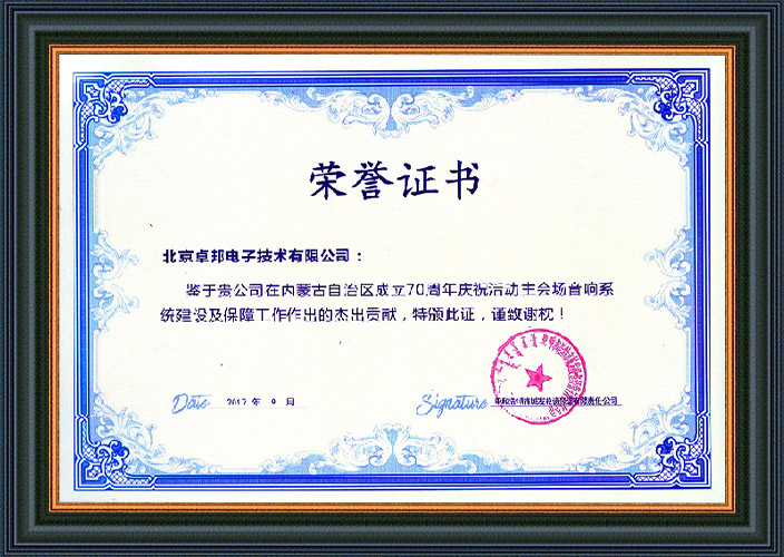 呼和浩特市城发投资经营有限责任公司为ZOBO香蕉视频色版在内蒙古自治区成立70周年庆祝活动主会场香蕉视频在线网址系统建设及保障工作表示感谢