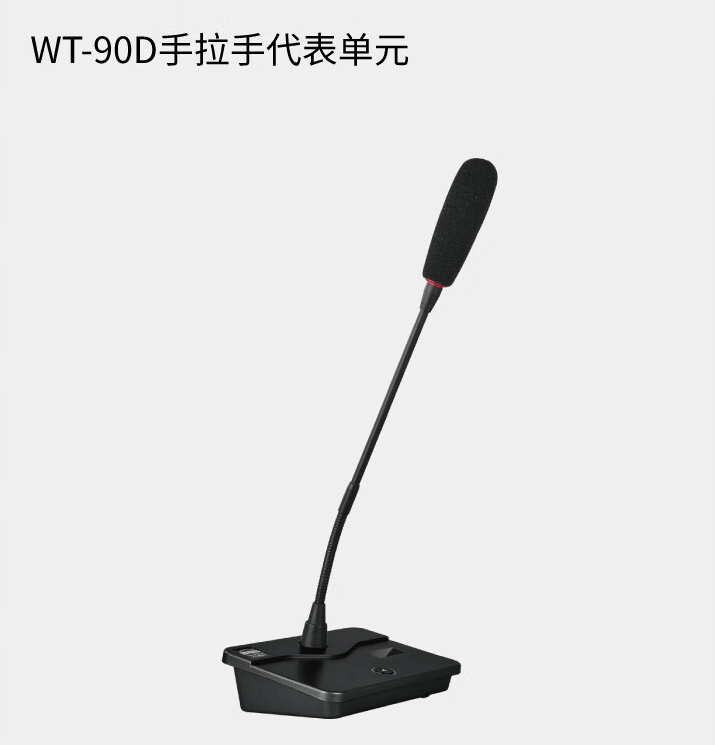 WT-90D手拉手代表单元