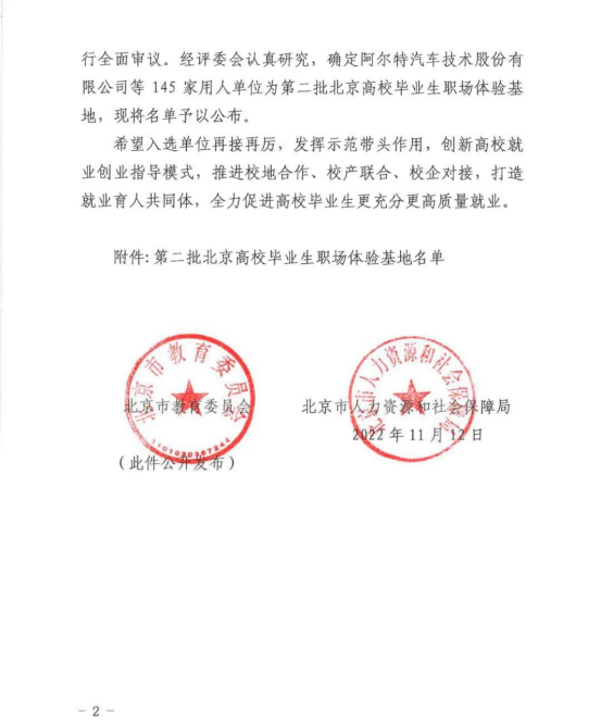 1000 (1)喜讯丨ZOBO香蕉视频色版入选成为北京高校毕业生职场体验基地