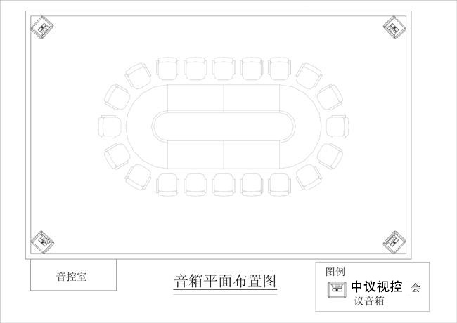 中小型会议室扩声系统解决方案