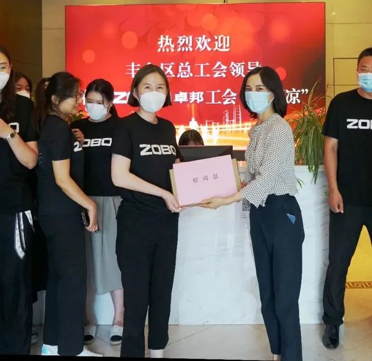 ZOBO香蕉视频色版工会丨丰台区总工会“送清凉”慰问活动