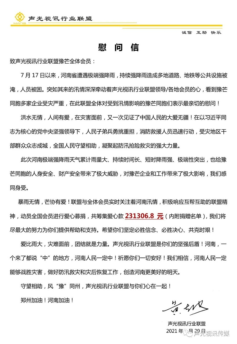 ZOBO董事长张新峰作为声光视讯行业联盟代表赴豫芒温暖灾区，传递爱心