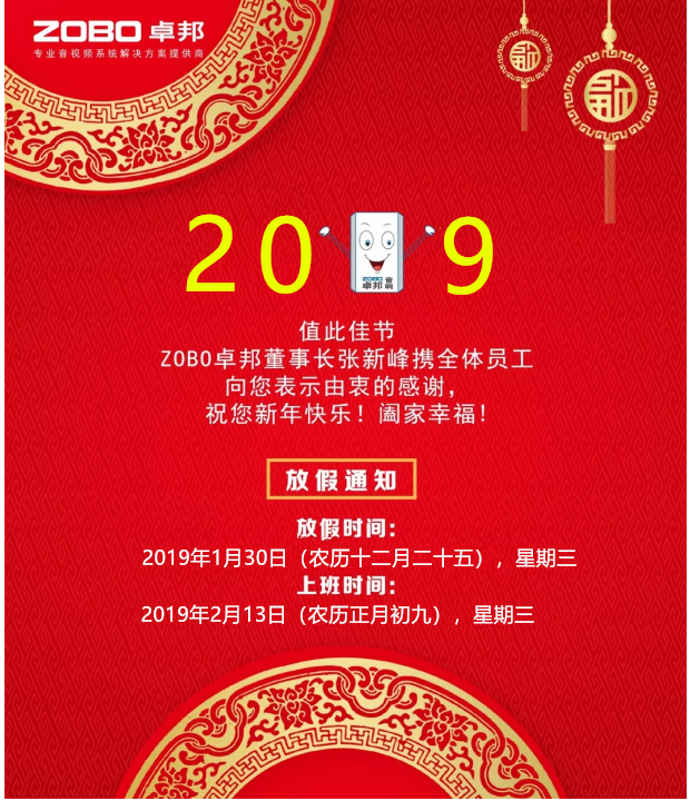 @您收到一条祝福 ▎ ZOBO香蕉视频色版2019年春节放假通知