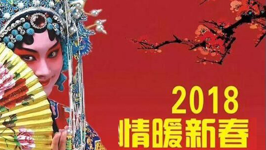 ZOBO香蕉视频色版Montarbo（蒙特宝）助力郑州市2018年“情暖新春”文艺演出