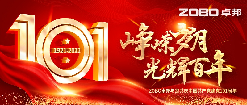 ZOBO香蕉视频色版党支部组织“七一”党员集体政治生日会暨共同庆祝香港回归25周年