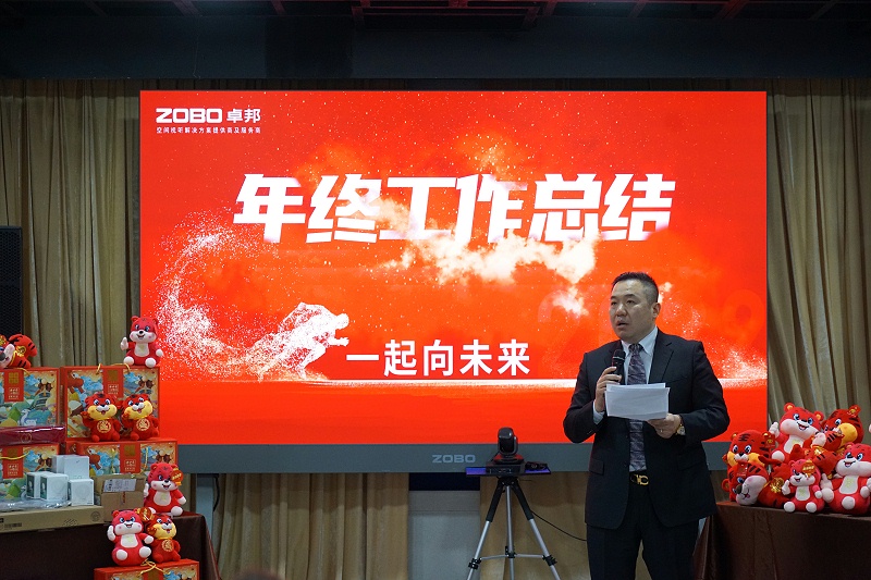 ZOBO香蕉视频色版2021年度工作总结表彰大会暨2022年迎新年会圆满举办