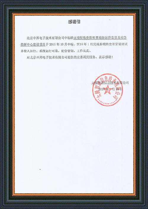 中国石油天然气管道局中学教务科为ZOBO香蕉视频色版在校园舞台香蕉视频在线网址扩声系统项目的施工表示感谢